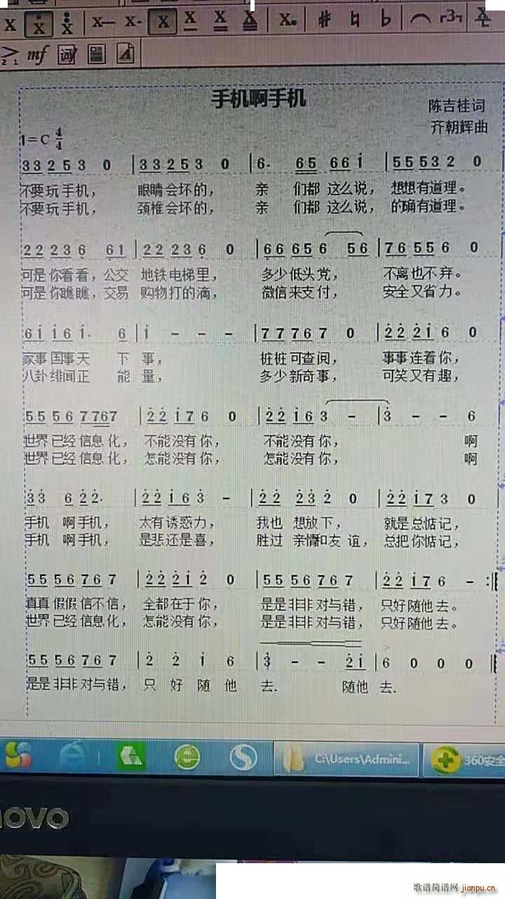 手机啊手机(五字歌谱)1