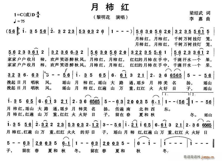 月柿红(三字歌谱)1
