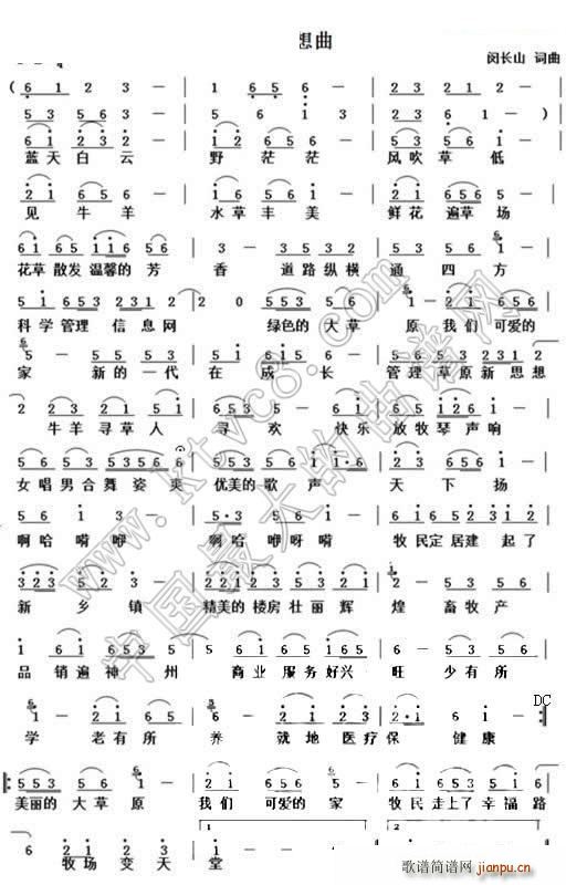 草原畅想曲(五字歌谱)1