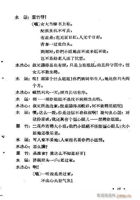 闹花堂(三字歌谱)15