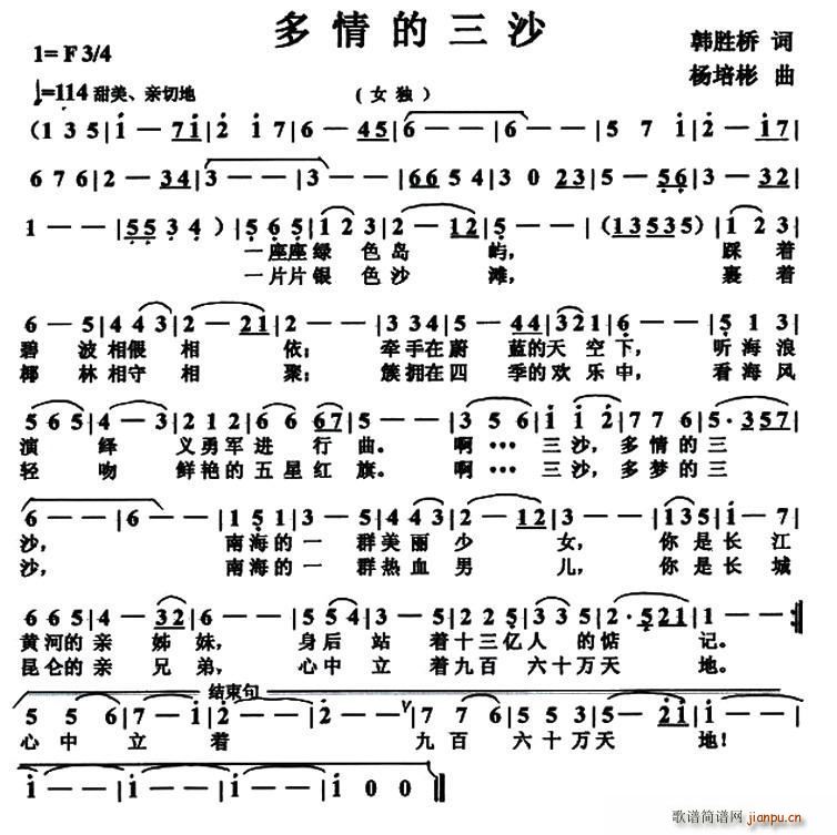 多情的三沙(五字歌谱)1