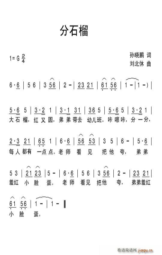 分石榴(三字歌谱)1