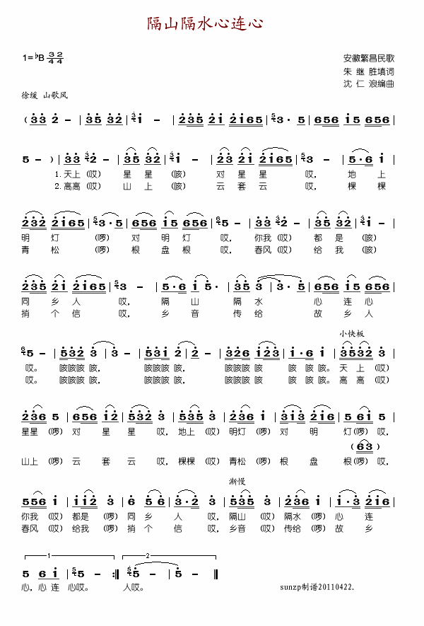 隔山隔水心连心(七字歌谱)1