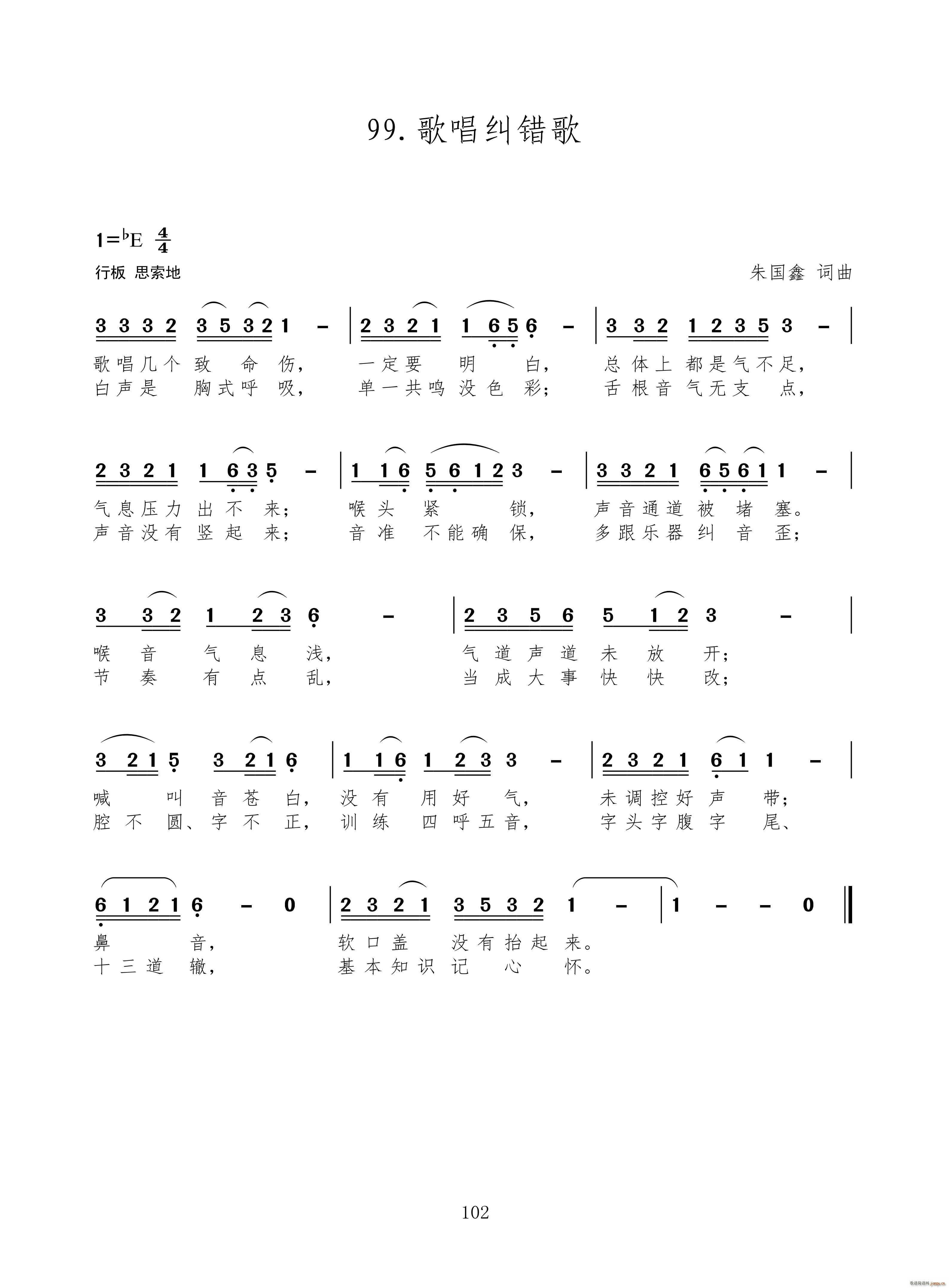 歌唱纠错歌 新歌100首(十字及以上)1