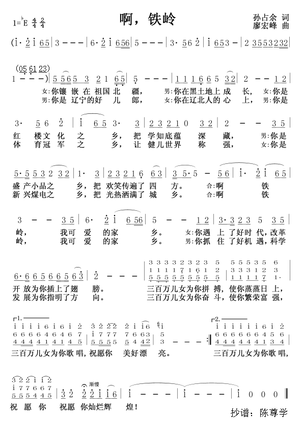 啊，铁岭(四字歌谱)1