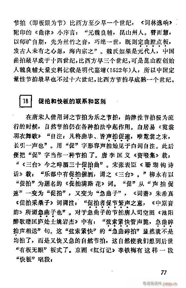 中国音乐节拍法 61 120(十字及以上)17