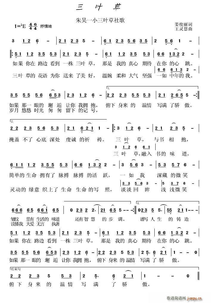 三叶草(三字歌谱)1