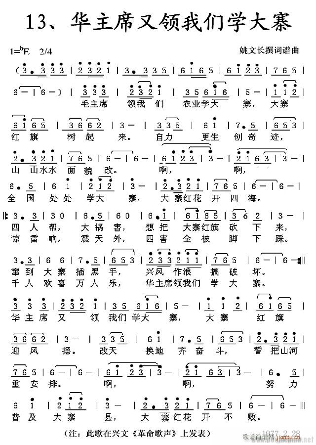 单曲欣赏 华主席又领我们学大寨(十字及以上)1