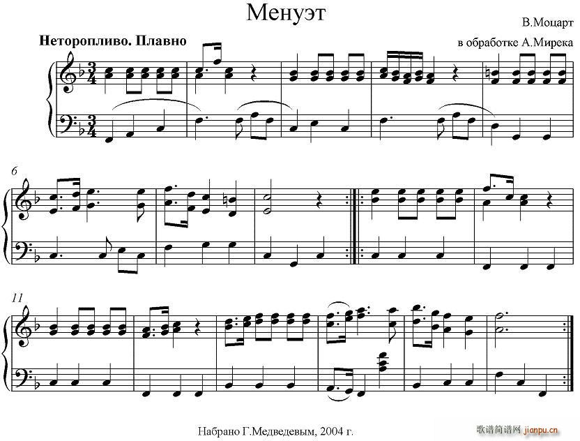 Menuet Mozart(十字及以上)1