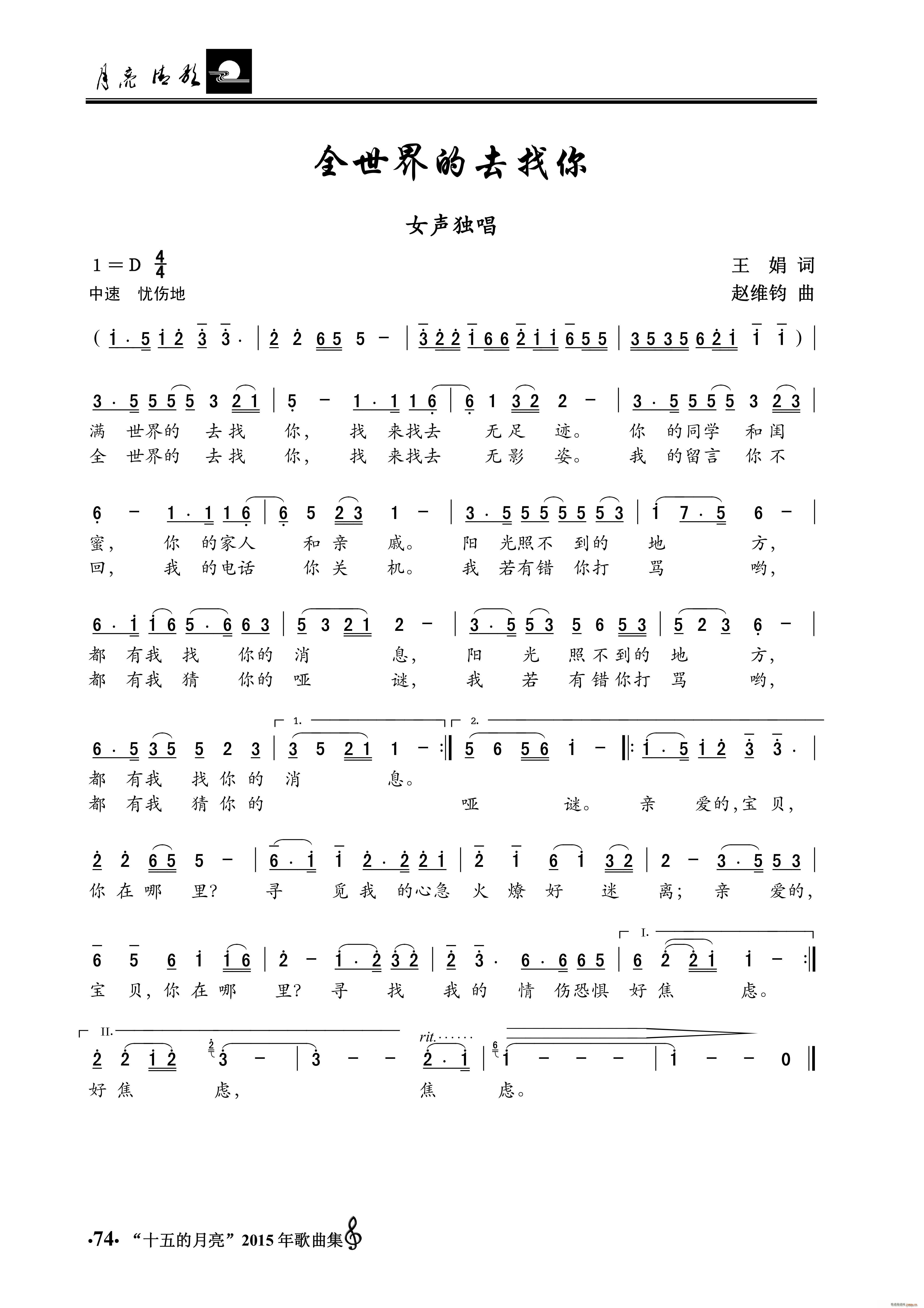 全世界的去找你 女声独唱(十字及以上)1