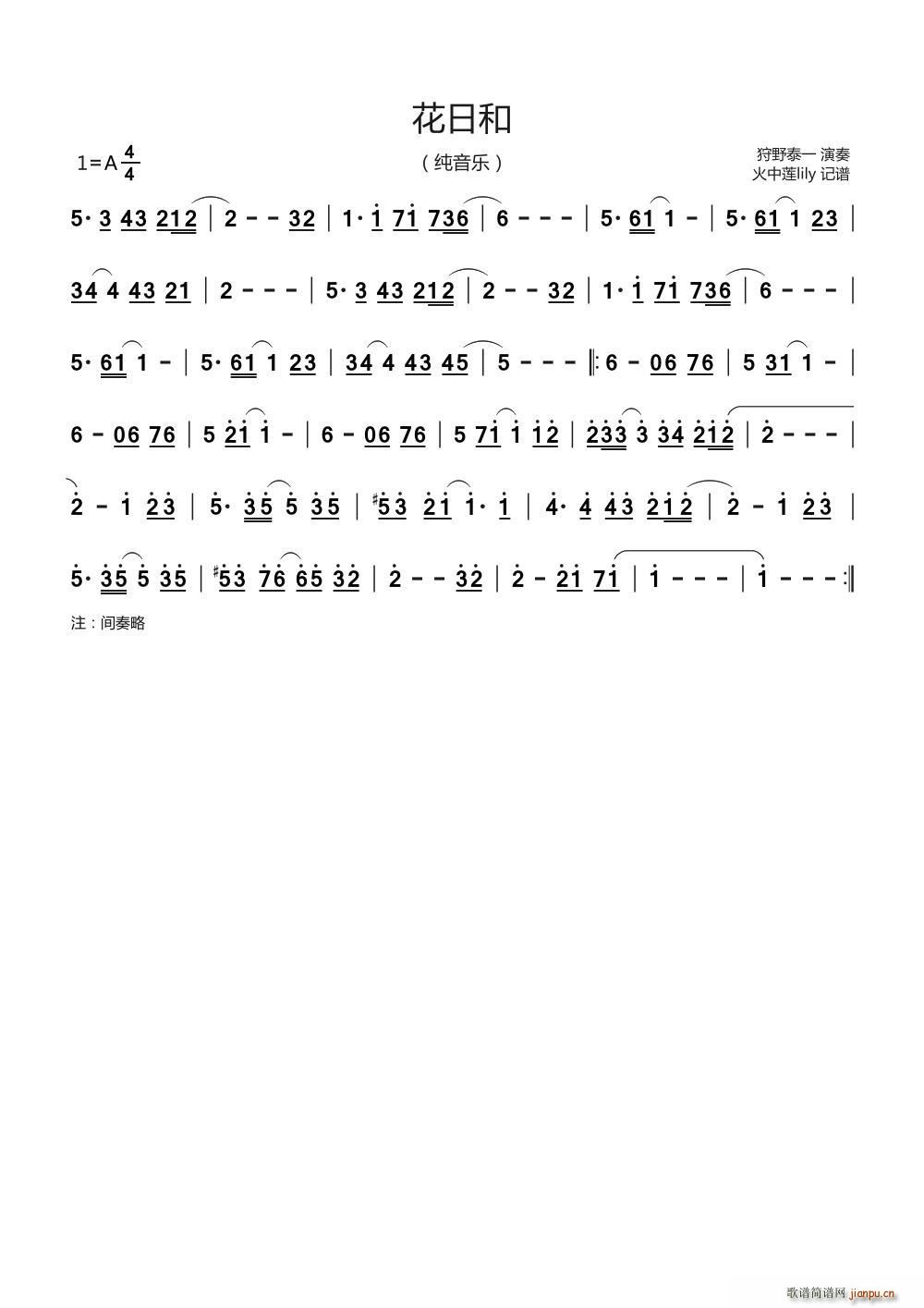 花日和(三字歌谱)1