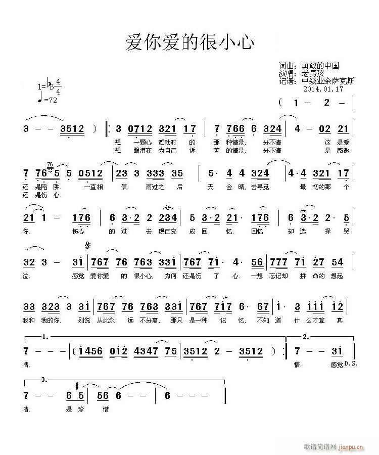 爱你爱的很小心(七字歌谱)1