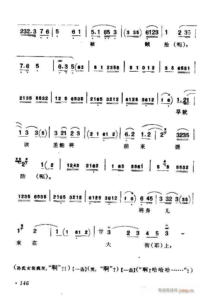 京剧著名唱腔选 上集 121 180(京剧曲谱)26