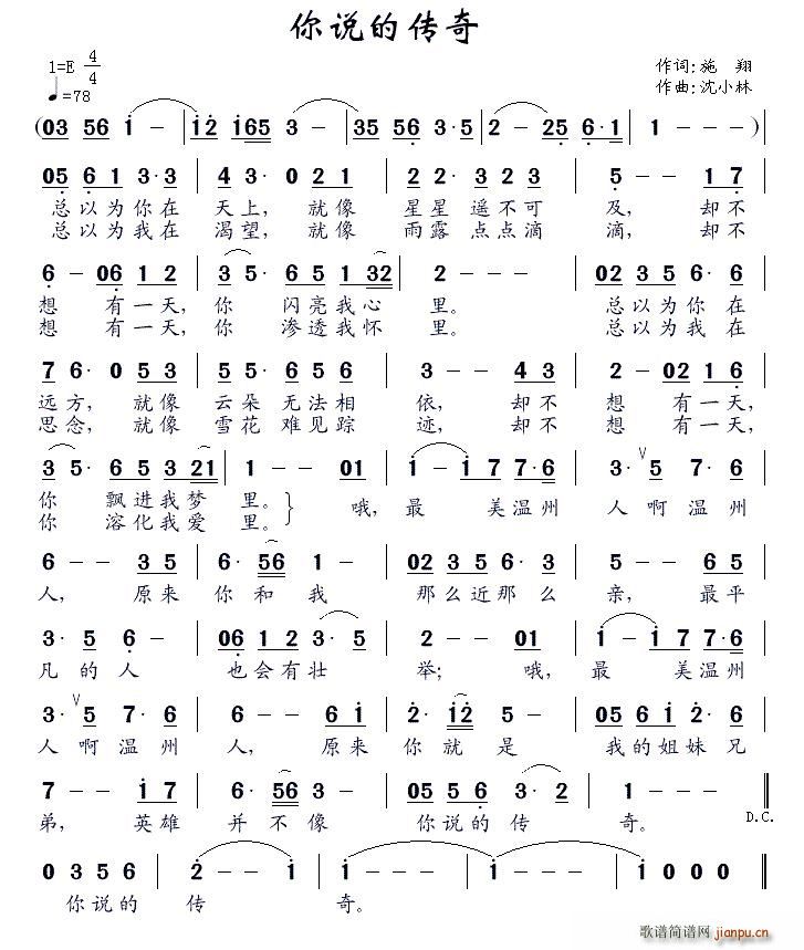 你说的传奇(五字歌谱)1