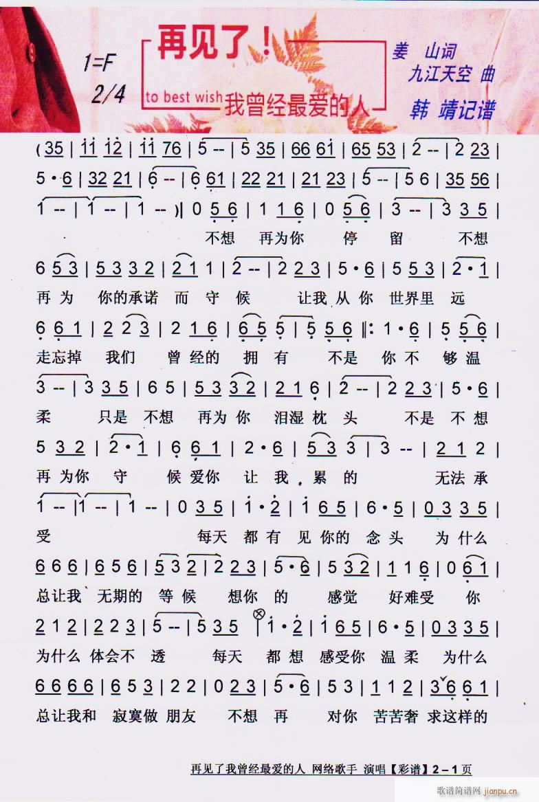 再见了我曾经最爱的人 彩谱(十字及以上)1