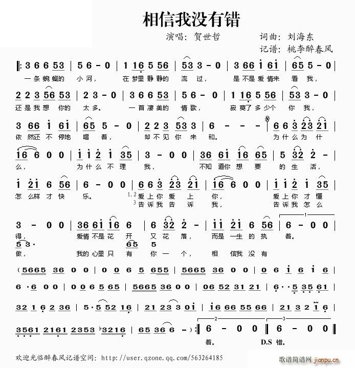 相信我没有错(六字歌谱)1