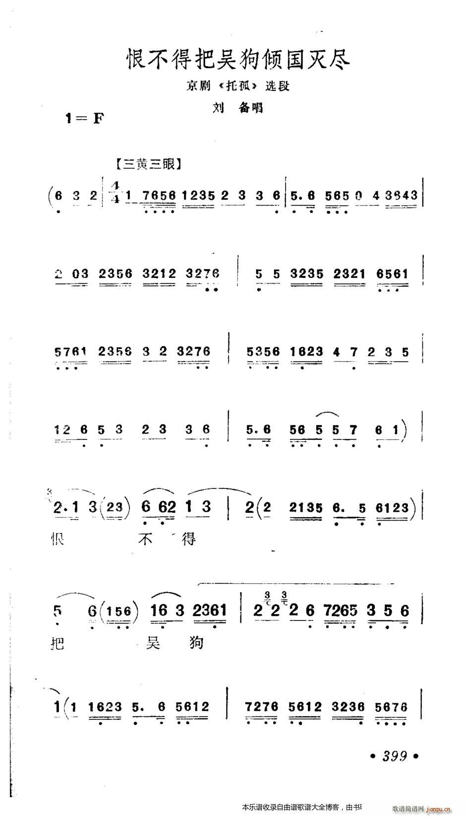 恨不得把吴狗倾国灭尽 京剧 戏谱(京剧曲谱)1