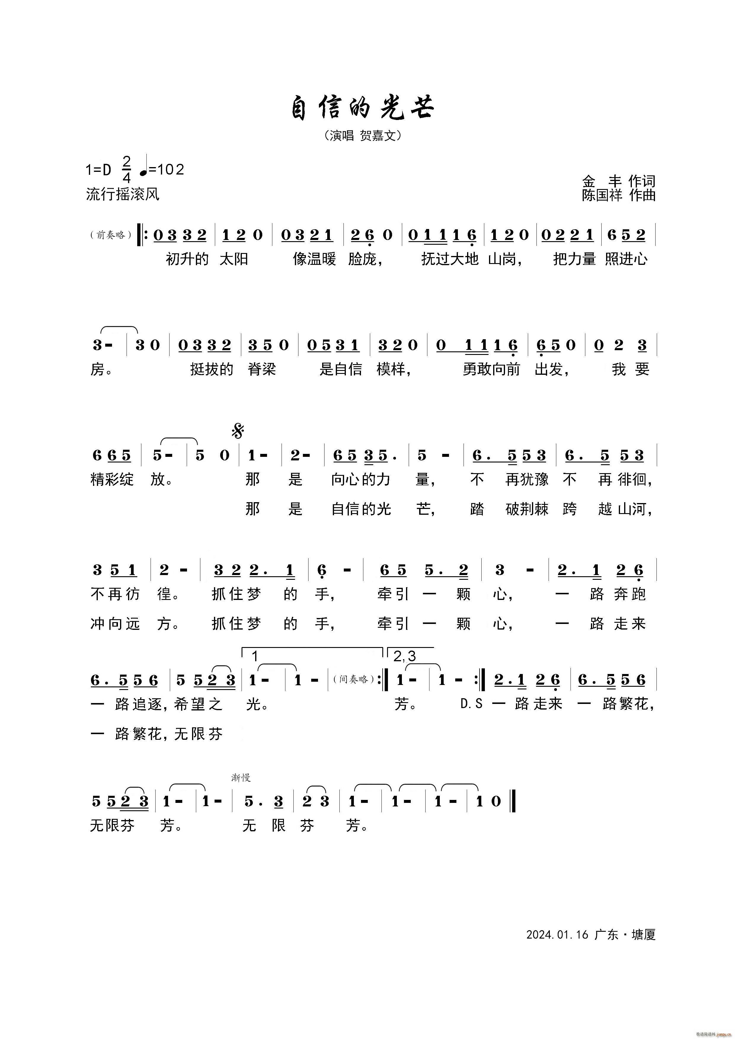 自信的光芒(五字歌谱)1