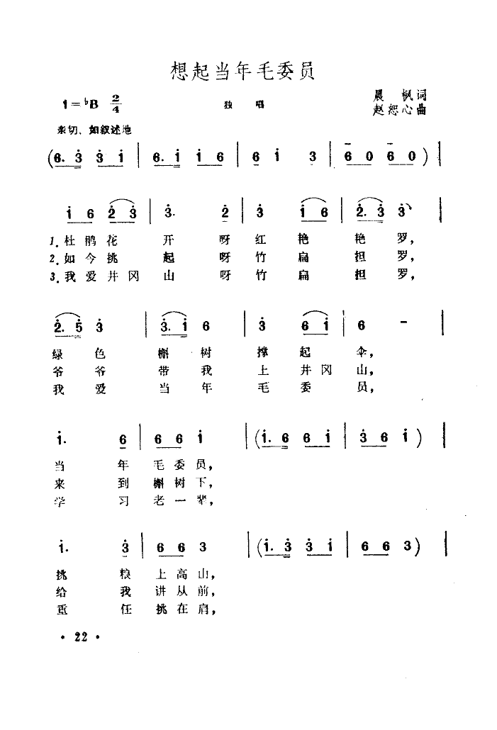 想起当年毛委员(七字歌谱)1