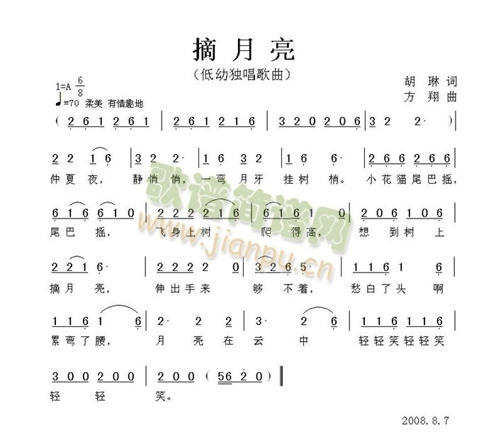 摘月亮(三字歌谱)1