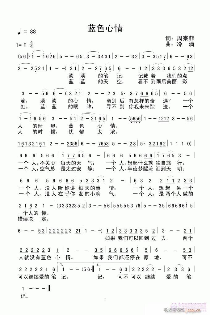 蓝色心情(四字歌谱)1