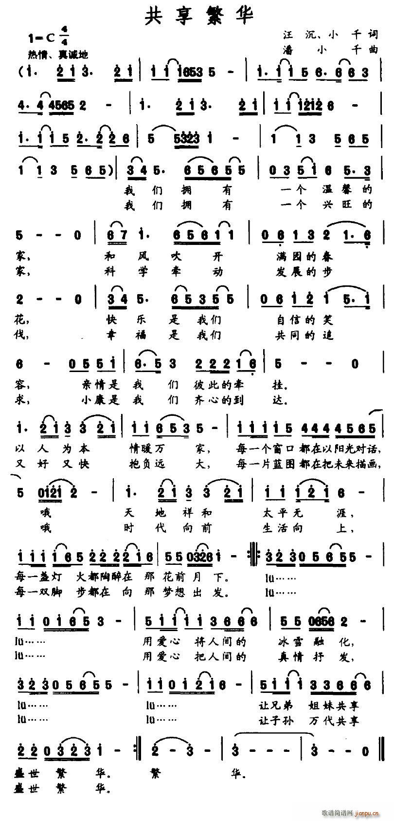 共享繁华(四字歌谱)1