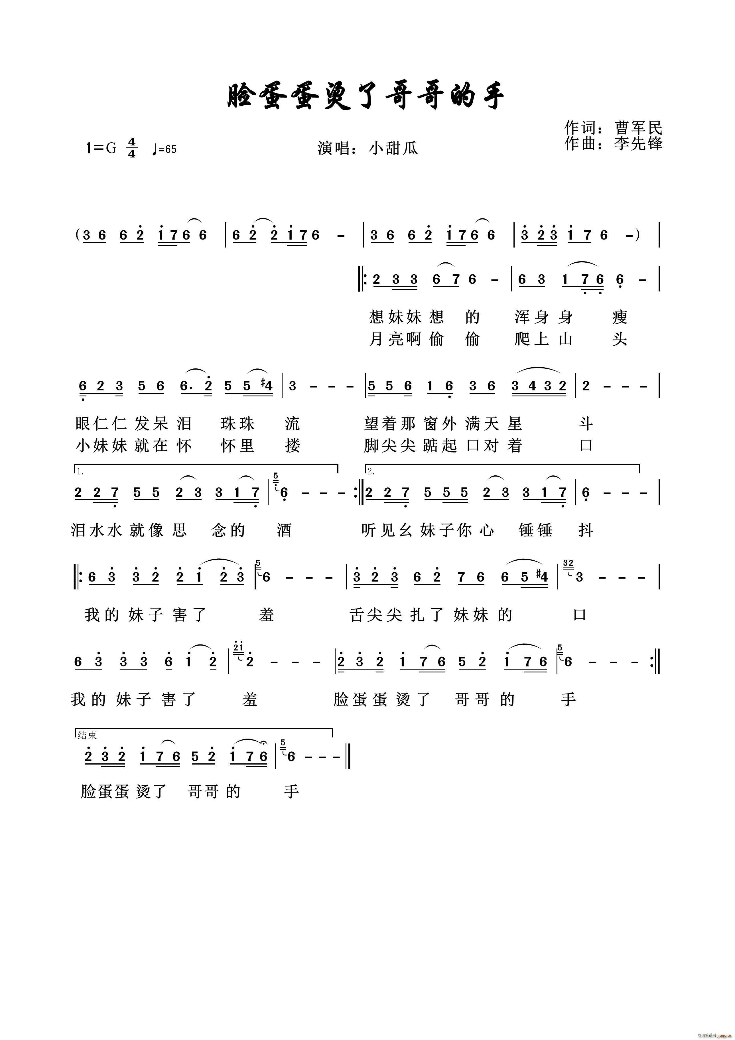 脸蛋蛋烫了哥哥的手(九字歌谱)1