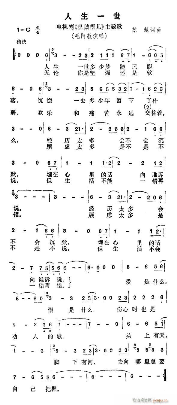 人生一世 电视剧 皇城根儿 主题歌(十字及以上)1