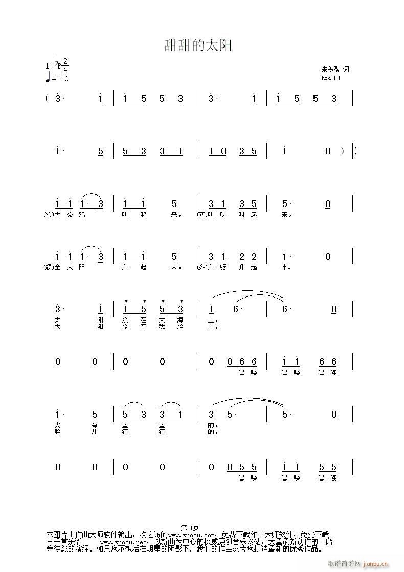 甜甜的太阳(五字歌谱)1