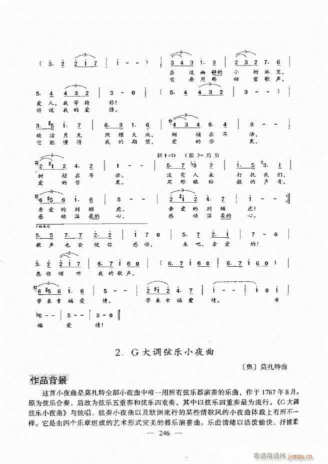 音乐基础教程 241(十字及以上)6