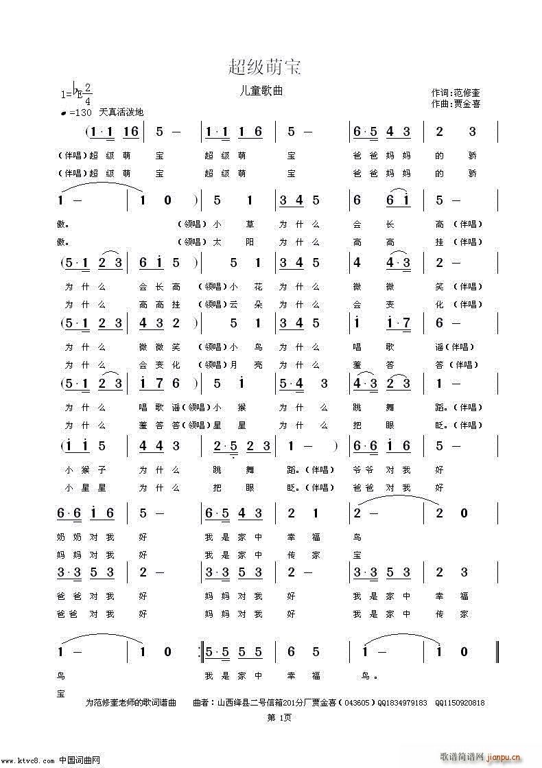 超级萌宝1(五字歌谱)1