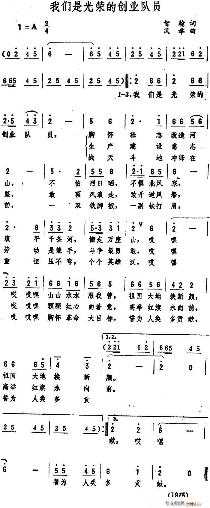 我们是光荣的创业队员(十字及以上)1