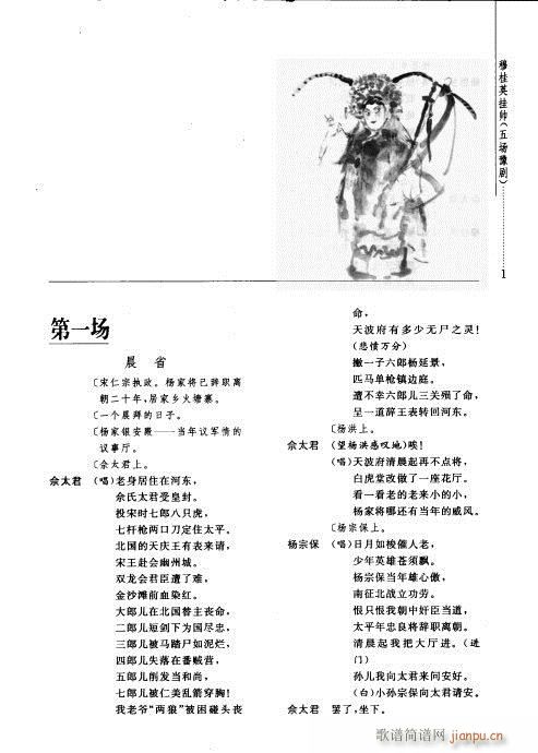 穆桂英挂帅(豫剧曲谱)7