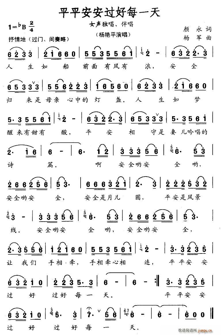平平安安过好每一天(九字歌谱)1