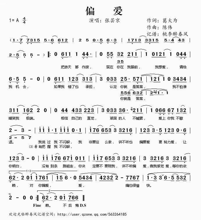 偏爱——张芸京(七字歌谱)1