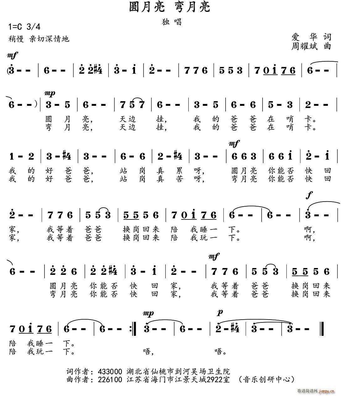 圆月亮 弯月亮(七字歌谱)1