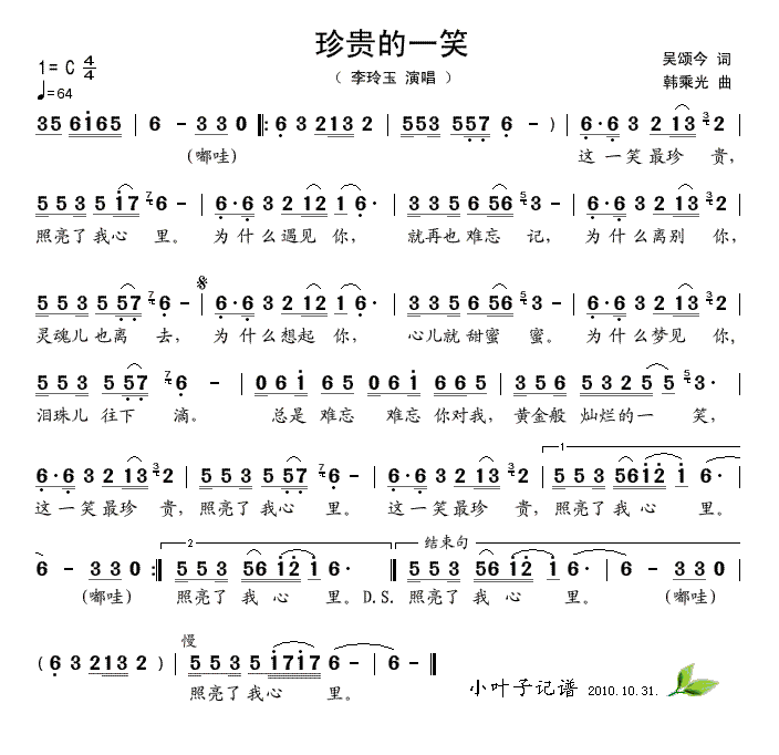 珍贵的一笑(五字歌谱)1