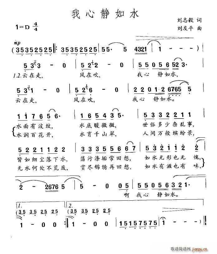 我心静如水(五字歌谱)1