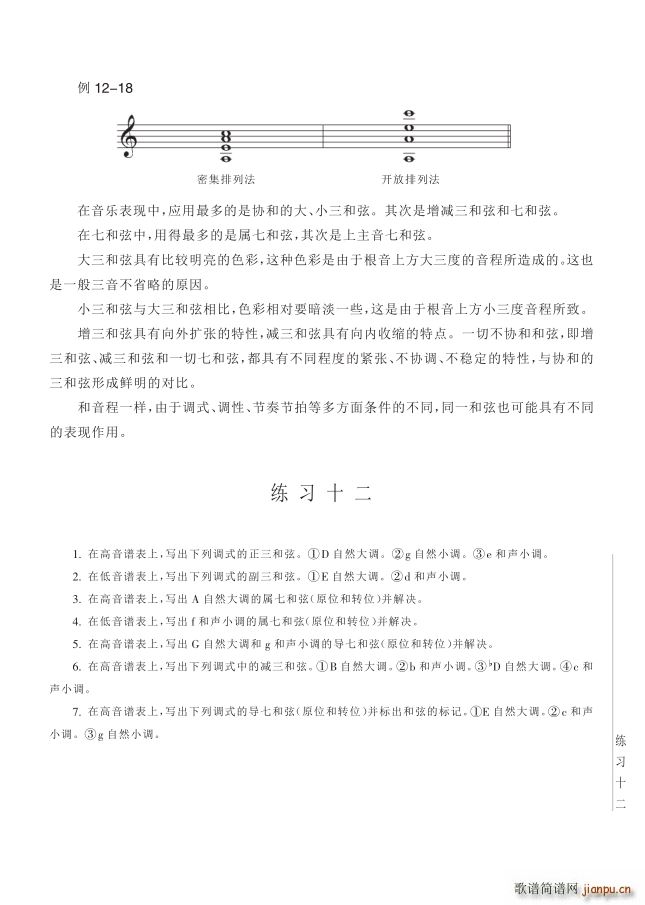 其他 第12讲调式中的和弦第139页第6节练习12(十字及以上)1