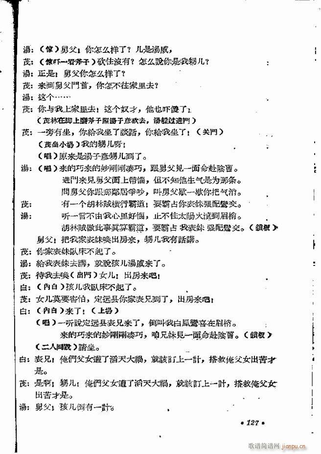 河南地方戏曲汇编 第五集 豫剧 121 162(豫剧曲谱)7