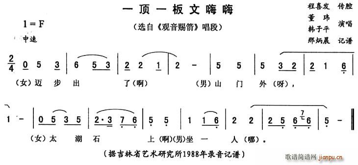 一顶一板文嗨嗨(七字歌谱)1