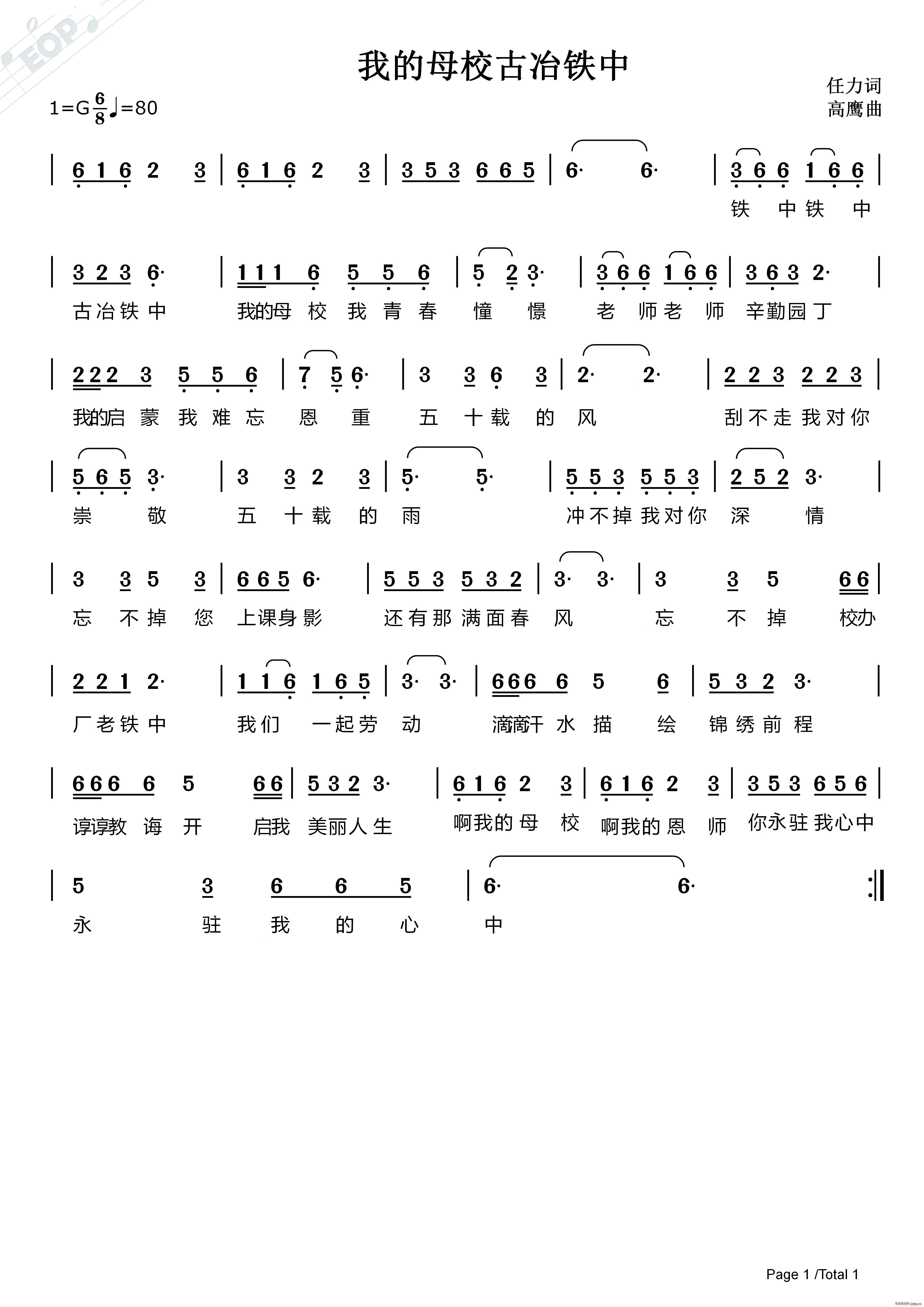 我的母校古冶铁中(八字歌谱)1
