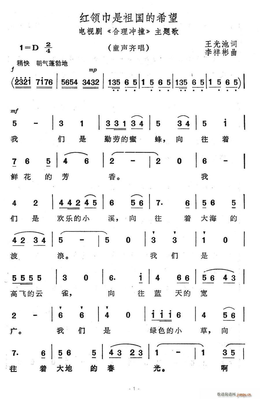 红领巾是祖国的希望(九字歌谱)1