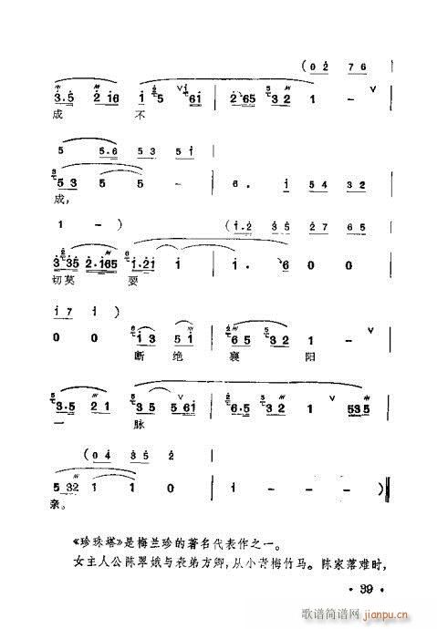 梅兰珍唱腔集21-40(十字及以上)19