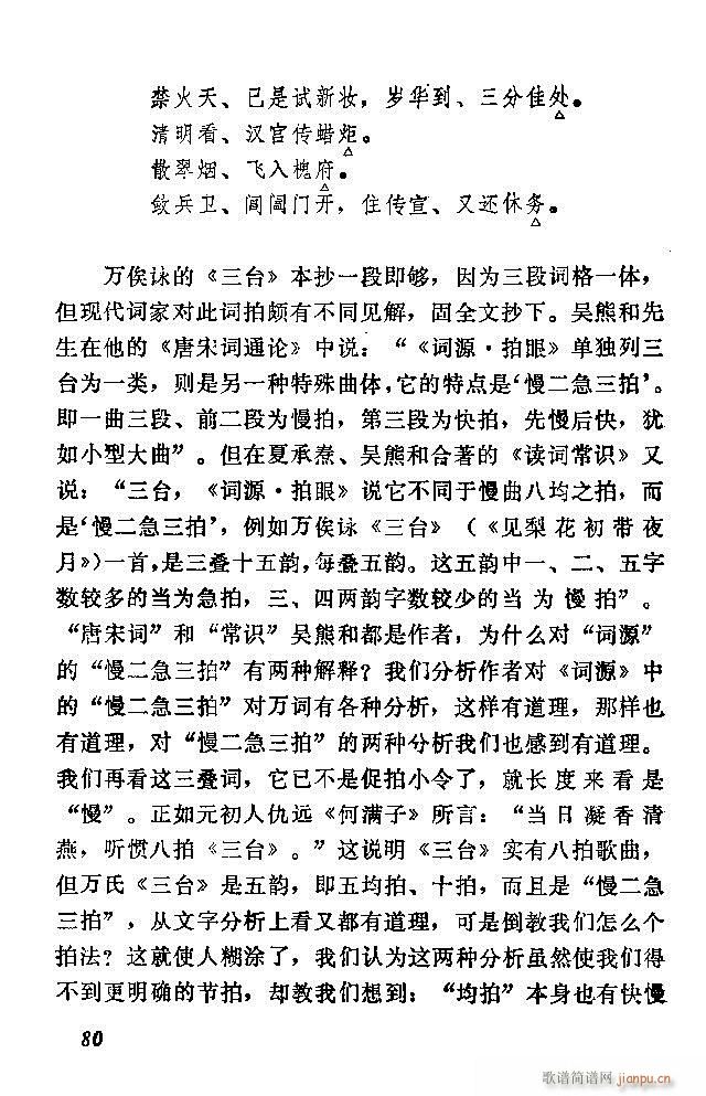 中国音乐节拍法 61 120(十字及以上)20