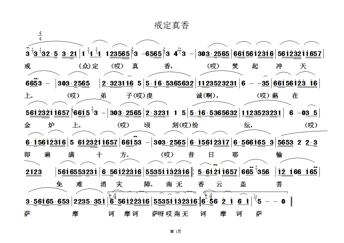 佛教歌曲44(六字歌谱)1