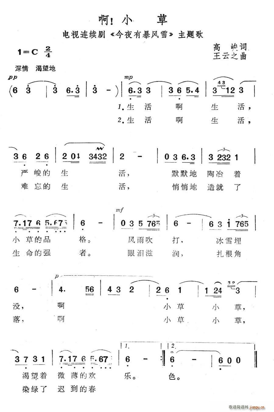 啊！小草(四字歌谱)1