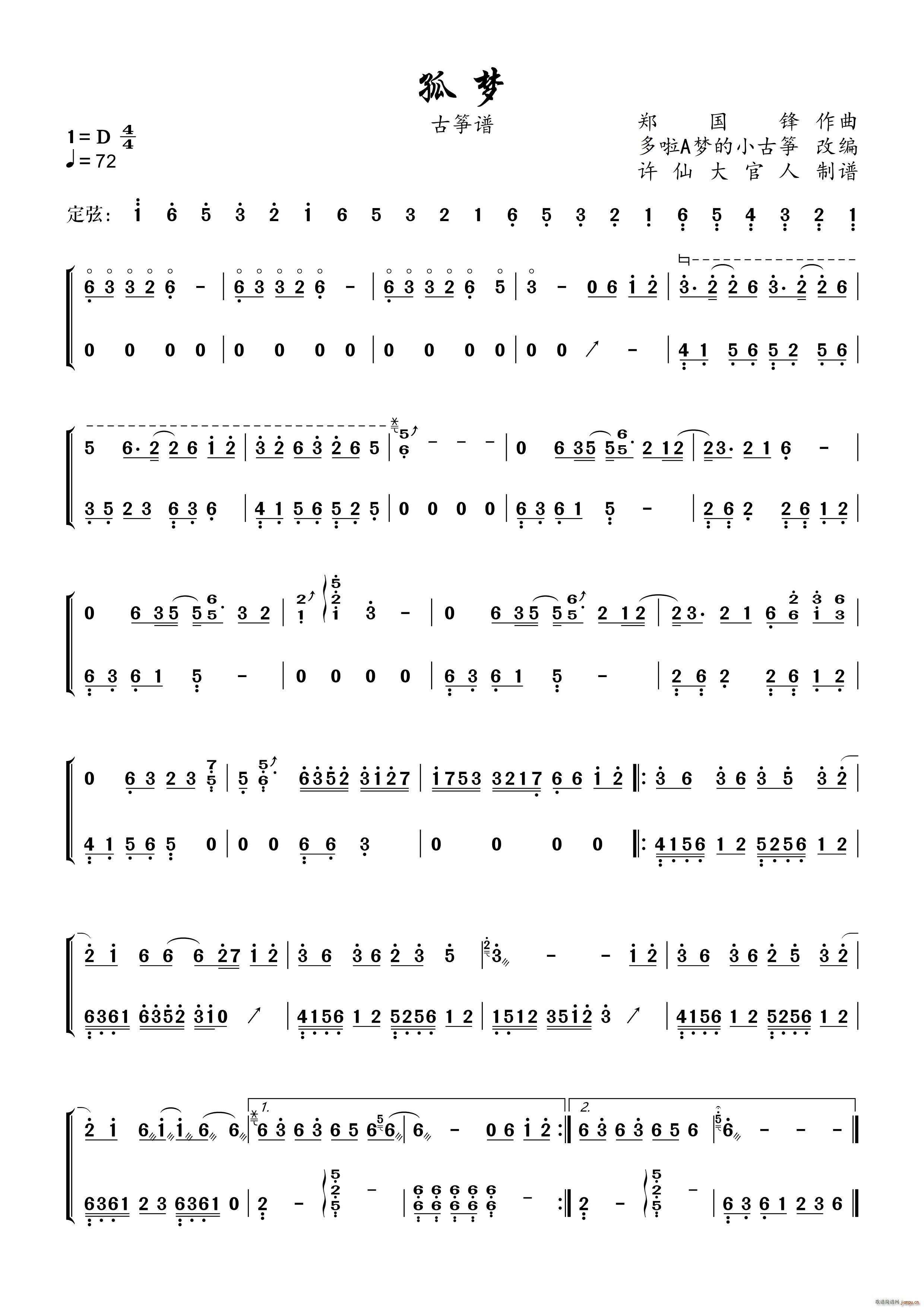 孤梦(古筝扬琴谱)1