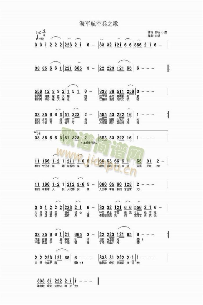 海军航空兵之歌(七字歌谱)1