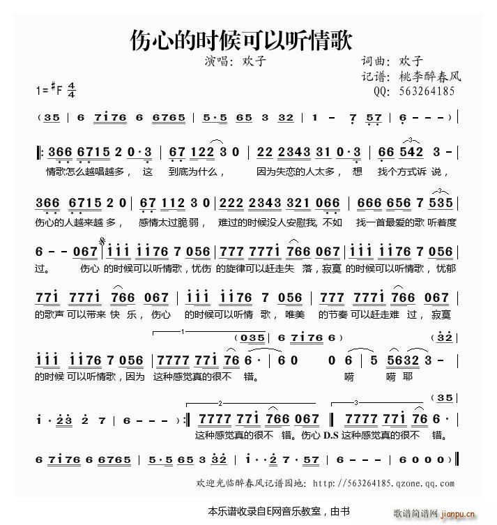 伤心的时候可以听情歌 欢子(十字及以上)1